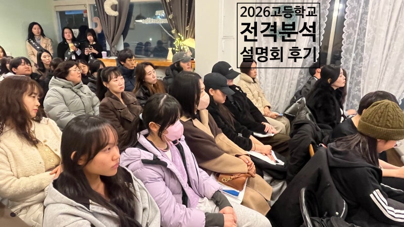 입시 설명회