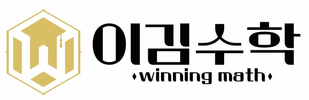 이김수학 winning math