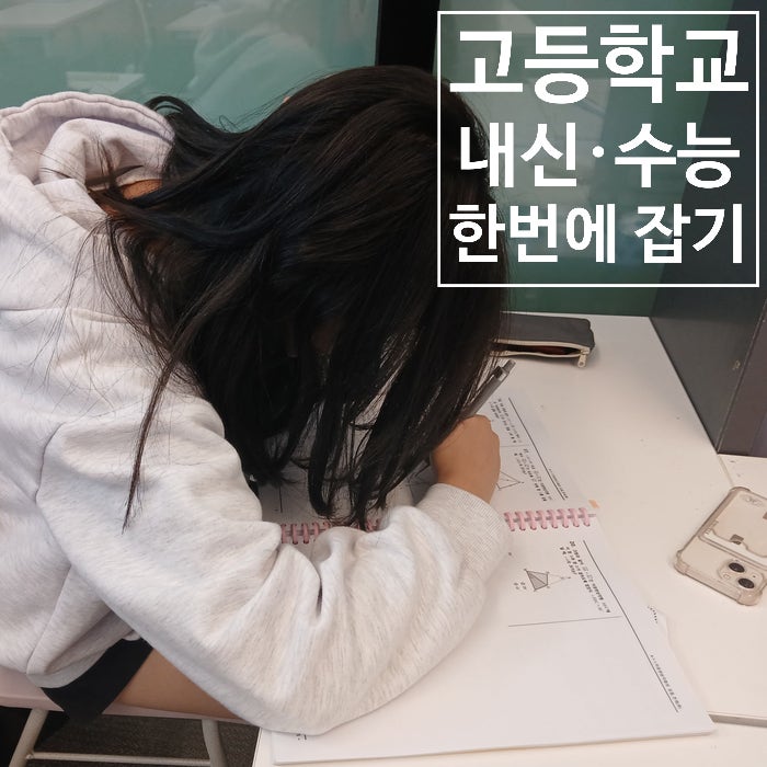 고등 수학 수업